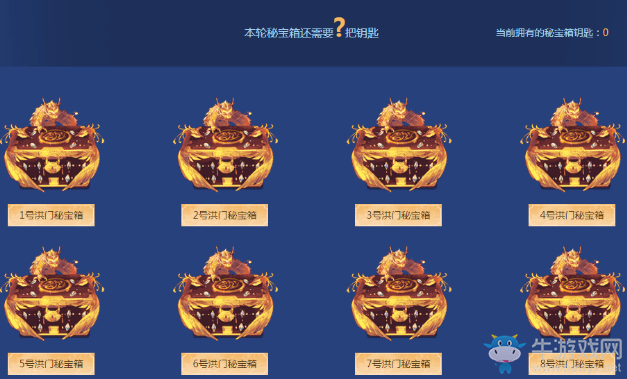 《劍靈》洪門秘寶鳴星爭輝 獎勵由你定