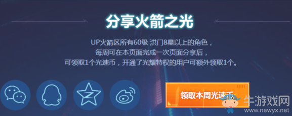 《劍靈》UP火箭之光 UP火箭區專屬光速成長活動