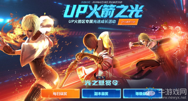 《劍靈》UP火箭之光 UP火箭區專屬光速成長活動