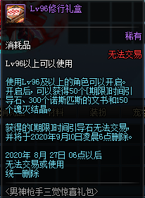 《DNF》男神槍手三覺驚喜禮包限時(shí)出售