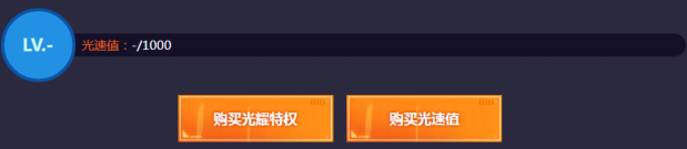 《劍靈》UP火箭之光 UP火箭區專屬光速成長活動