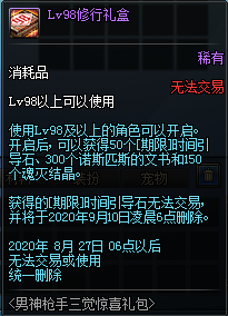 《DNF》男神槍手三覺驚喜禮包限時(shí)出售