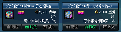 《DNF》歡樂秘寶 限時出售！