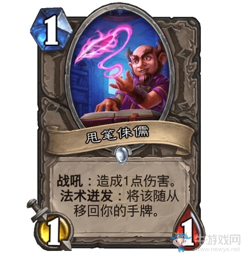 《爐石傳說》通靈學院中立新卡甩筆侏儒介紹