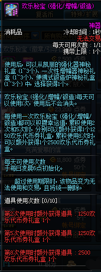 《DNF》歡樂秘寶 限時出售！