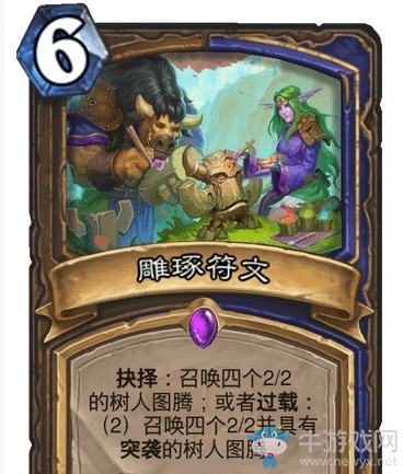 《爐石傳說(shuō)》通靈學(xué)院德魯伊新卡匯總
