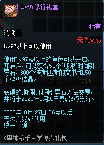 《DNF》男神槍手三覺驚喜禮包限時(shí)出售