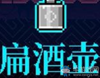 《霓虹深淵》扁酒壺介紹