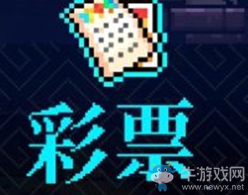 《霓虹深淵》彩票介紹