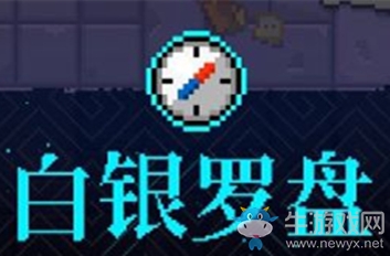 《霓虹深淵》白銀羅盤介紹