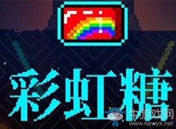 《霓虹深淵》彩虹糖介紹