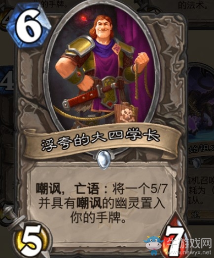 《爐石傳說》通靈學院中立新卡浮夸的大四學長介紹