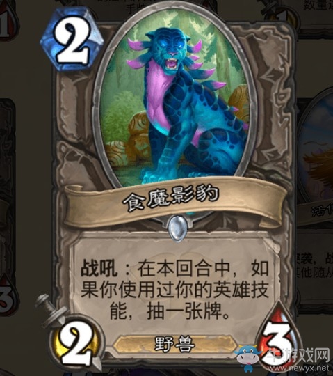 《爐石傳說》通靈學院中立新卡食魔影豹介紹