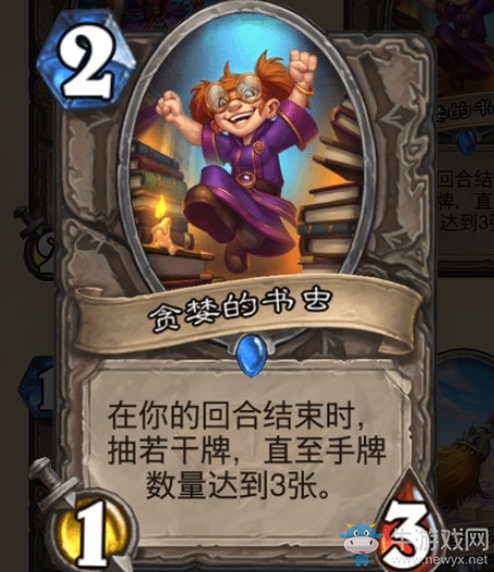 《爐石傳說》通靈學院中立新卡貪婪的書蟲介紹