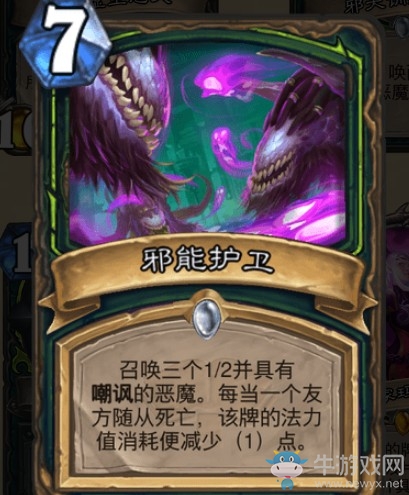 《爐石傳說》通靈學院惡魔獵手新卡邪能護衛介紹