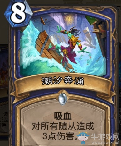 《爐石傳說》通靈學(xué)院薩滿新卡潮汐奔涌介紹