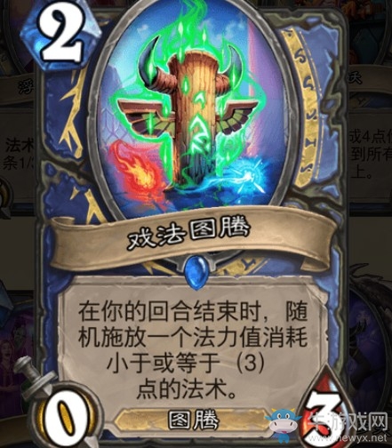 《爐石傳說》通靈學(xué)院法師新卡匯總