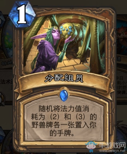 《爐石傳說(shuō)》通靈學(xué)院德魯伊新卡匯總