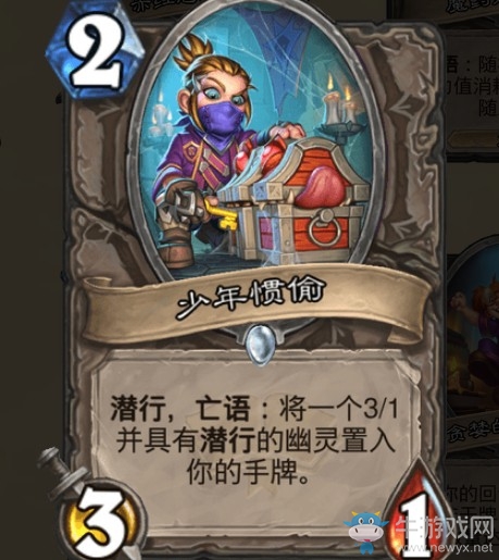 《爐石傳說》通靈學(xué)院中立新卡少年慣偷介紹