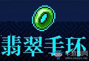 《霓虹深淵》翡翠手環(huán)介紹