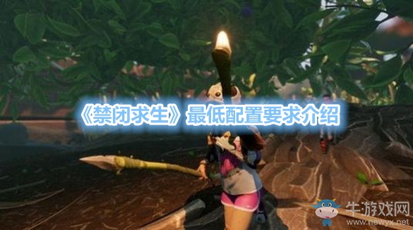 《禁閉求生》最低配置要求介紹