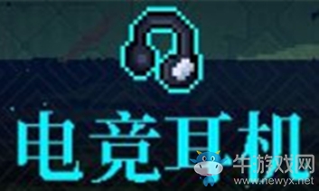 《霓虹深淵》電競耳機介紹