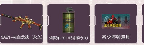 2020《CF》騰訊視頻聯合活動