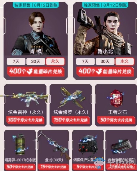 2020《CF》騰訊視頻聯合活動