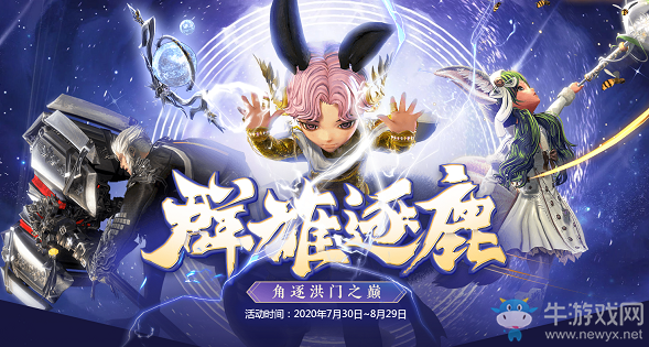 《劍靈》7月群雄逐鹿 角逐洪門之巔