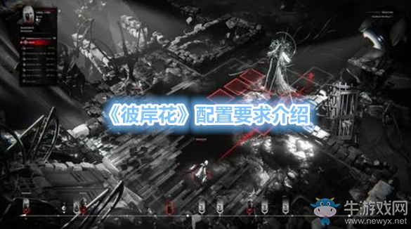《彼岸花》操作介紹