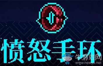 《霓虹深淵》憤怒手環(huán)介紹