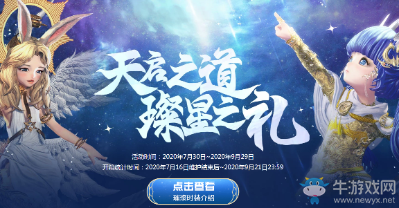 《劍靈》天啟之道 璨星之禮