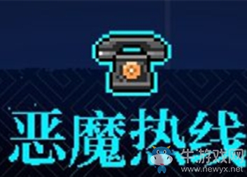 《霓虹深淵》惡魔熱線介紹