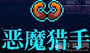 《霓虹深淵》惡魔獵手介紹