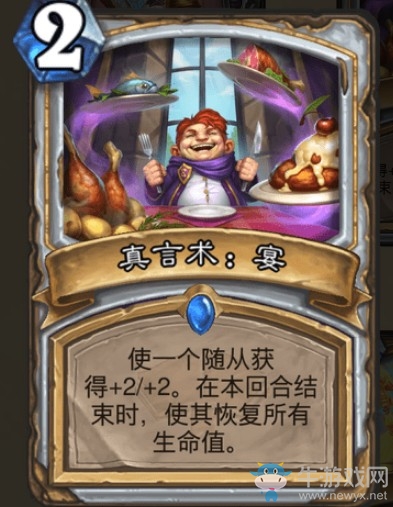 《爐石傳說》通靈學院牧師新卡真言術：宴介紹