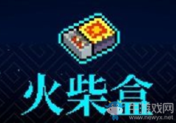 《霓虹深淵》火柴盒介紹