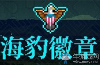 《霓虹深淵》海豹徽章介紹