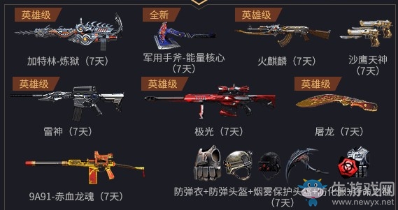 2020《CF》8月殿堂福利