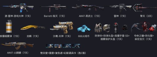 2020《CF》8月殿堂福利