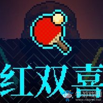 《霓虹深淵》紅雙喜介紹