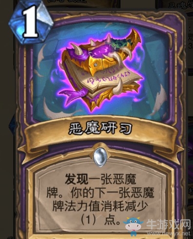 《爐石傳說》通靈學院術士新卡惡魔研習介紹