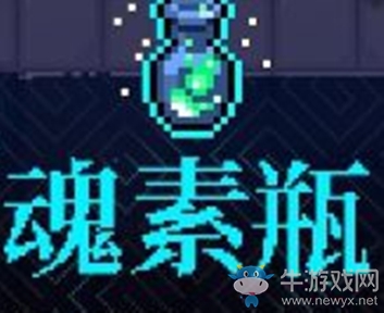 《霓虹深淵》魂素瓶介紹