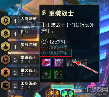 《云頂之弈》10.16重裝戰士羈絆改動介紹