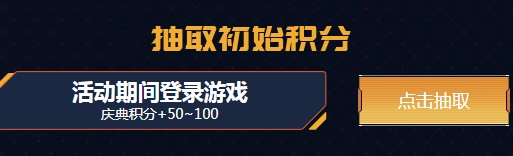 2020《逆戰(zhàn)》8周年做任務(wù)贏8大永久活動