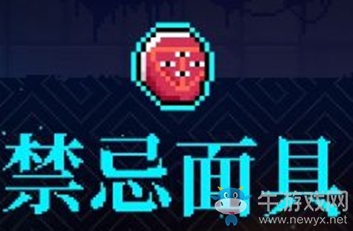 《霓虹深淵》禁忌面具介紹