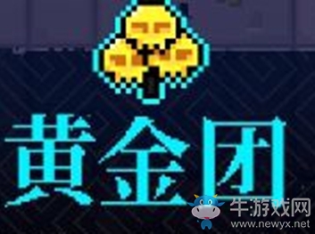 《霓虹深淵》黃金團(tuán)介紹
