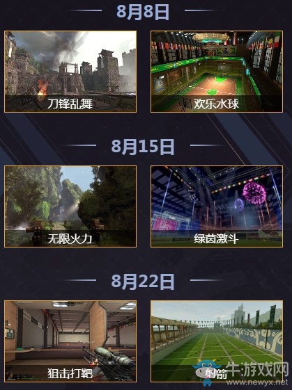 2020《逆戰》8周年慶典活動