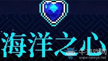《霓虹深淵》海洋之心介紹