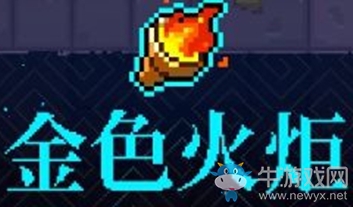 《霓虹深淵》金色火炬介紹