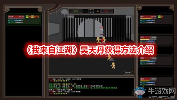 《我來自江湖》昊天丹獲得方法介紹